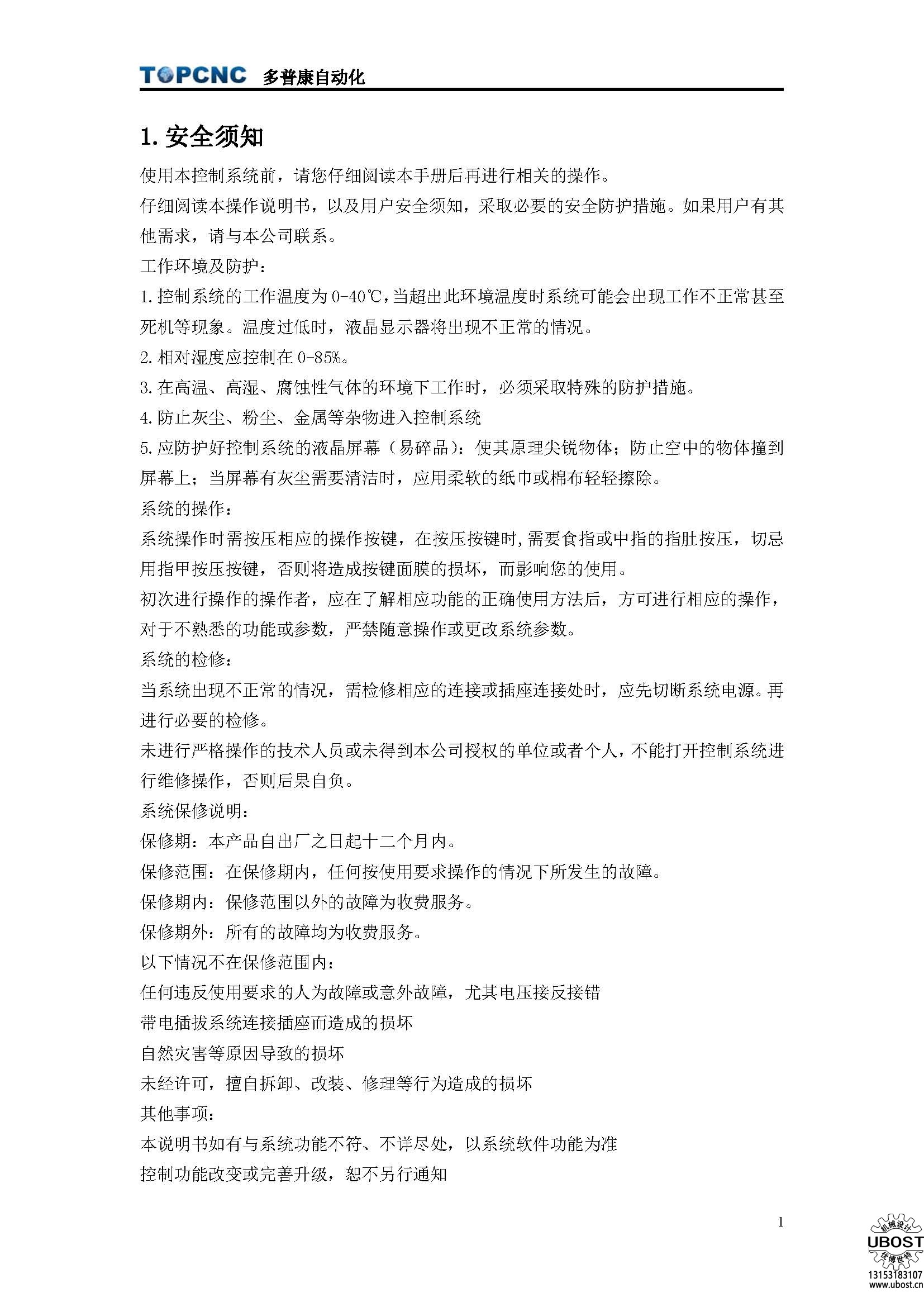 優(yōu)博世特，ubost,鉆孔機，銷軸，螺栓，自動，攻絲機，機械手，非標自動化，設備，銷軸鉆孔機，螺栓鉆孔機，