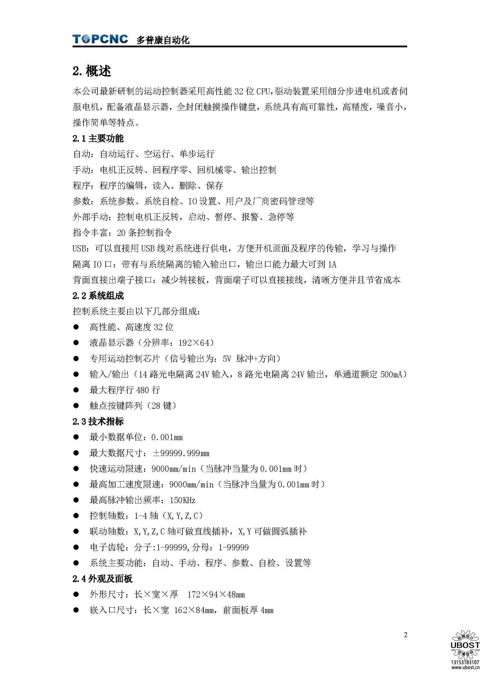 優(yōu)博世特，ubost,鉆孔機，銷軸，螺栓，自動，攻絲機，機械手，非標自動化，設備，銷軸鉆孔機，螺栓鉆孔機，