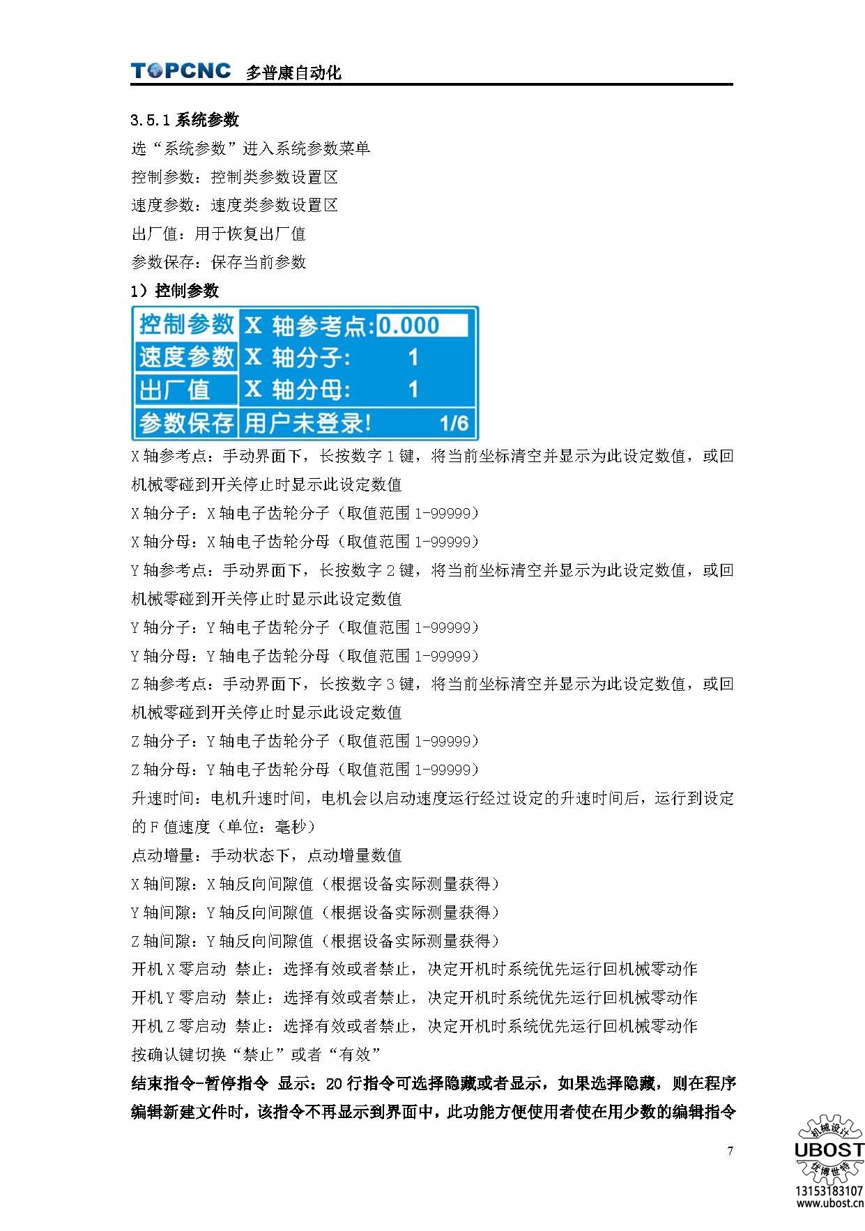 優(yōu)博世特，ubost,鉆孔機，銷軸，螺栓，自動，攻絲機，機械手，非標自動化，設備，銷軸鉆孔機，螺栓鉆孔機，