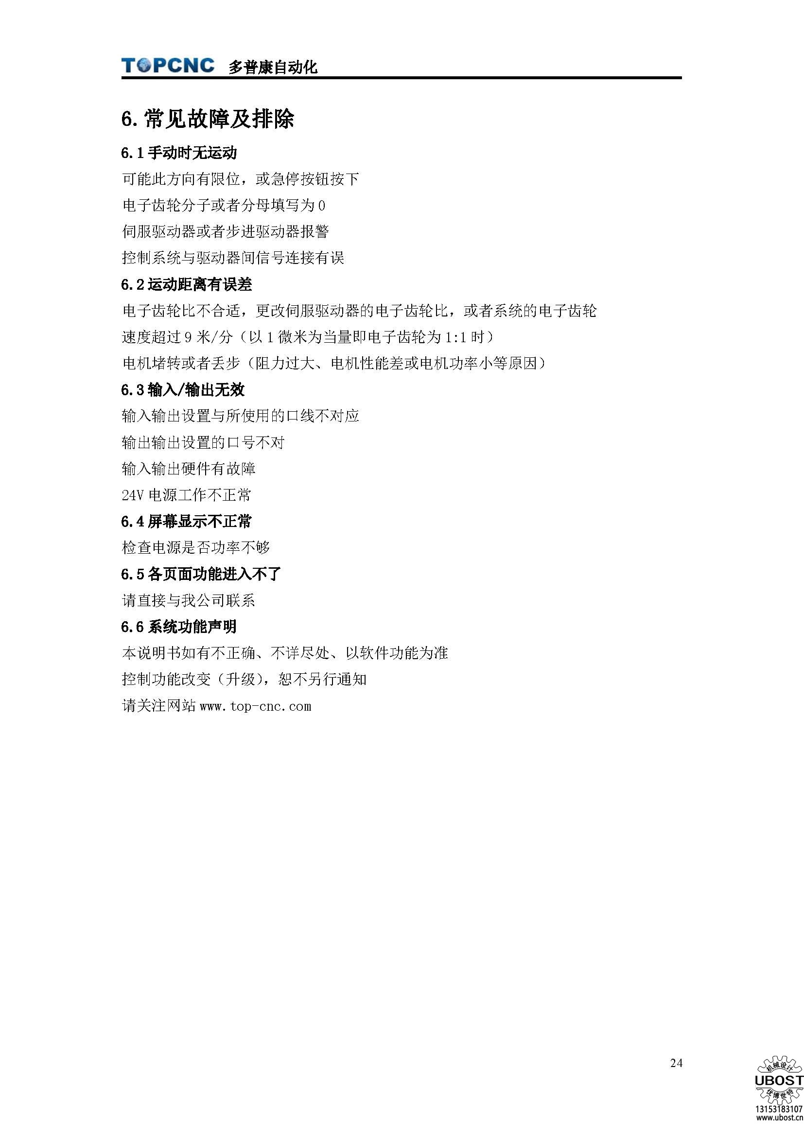 優(yōu)博世特，ubost,鉆孔機，銷軸，螺栓，自動，攻絲機，機械手，非標自動化，設備，銷軸鉆孔機，螺栓鉆孔機，