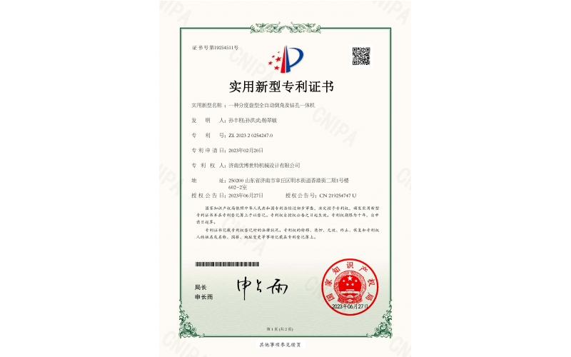一種分度盤(pán)型全自動(dòng)鉆孔及倒角一體機(jī)專利證書(shū)